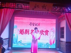 -寻宝记绍兴菜(鲁迅路店)