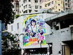 -油麻地果栏