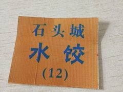 -石头城