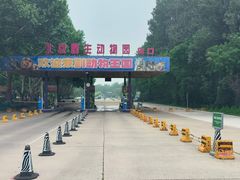 -北京野生动物园