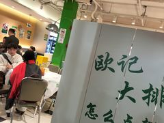 -欧记大排档·景德菜(上海首店)