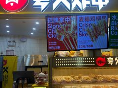 -夸父炸串(金桥国际广场店)