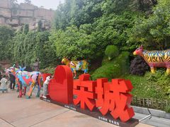 -杭州宋城