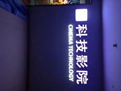 科学中心巨幕影院-广东科学中心科技影院