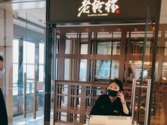 -老乾杯和牛烧肉(王府中环店)