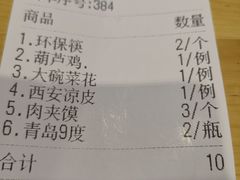 账单-醉长安(南门总店)
