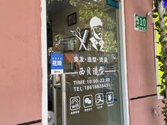 门面-法华汤包馆(法华镇路店)