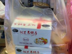 -矮子馅饼(大成路店)