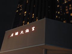 -深圳富临大酒店