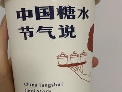 -炖物24章·顺时轻养茶(杭州保利时光里店)