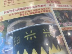 -兴兴旺·冬瓜盅·啫啫煲(西华路店)