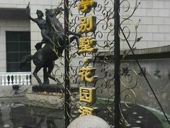 -上海安亭别墅花园酒店