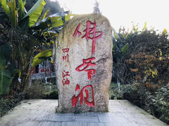 -佛爷洞旅游景区