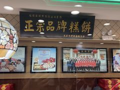 -芦庄子桂顺斋(和平路总店)