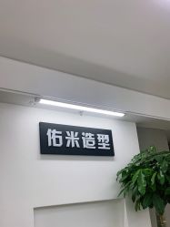 点击看大图 -佑米造型