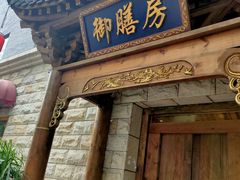 -成都蓝城悦杏温泉美食酒店(宽窄巷子店)