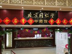 -北京同仁堂(四川中路店)