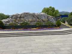 -北京西山国家森林公园