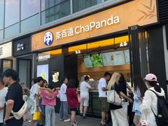 -茶百道(春熙路银石广场店)