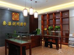 -秦汉胡同国学书院(川沙分馆)