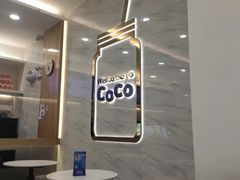-CoCo都可(合生汇店)