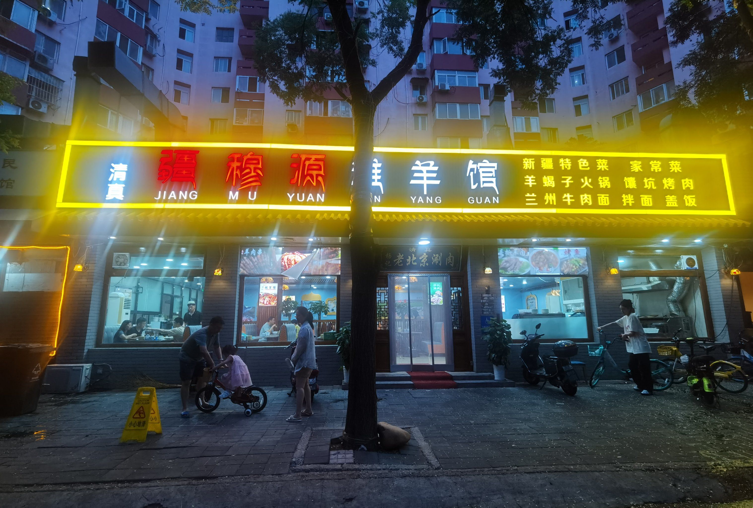 新开的穆斯林餐厅