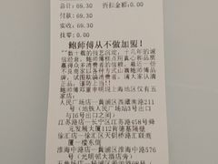 账单-鲍师傅糕点(江苏路店)