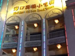 -海口骑楼小吃街