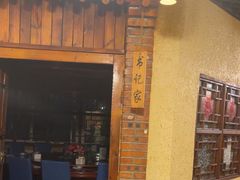 -靠山屯东北农家菜(八龙桥雅苑店)