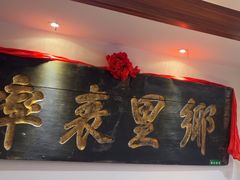 -山西会馆·晋菜·晋商宴·牌匾博物馆(胜利东街店)