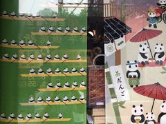 -熊猫一间店欧式奶茶铺