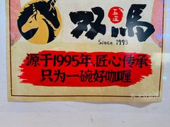 -五道双马·双马餐厅(五道口店)