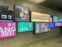 -科巷菜场