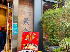 门面-若蘭慈·无国界素食料理(欢乐海岸店)