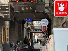 -东西巷