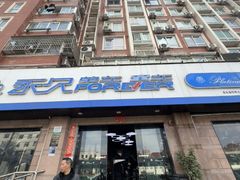 -永久自行车旗舰店(上海No.001店)