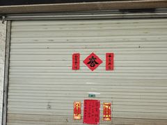 -香港风味小吃店(中英街店)