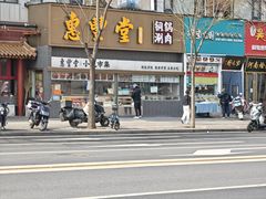 -惠丰堂饭庄·烤鸭·京味菜(西北旺·唐家岭店)