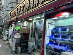 -来之顺海鲜菜馆·青岛菜·始于1993(栈桥店)