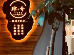 -肆兮眼镜·蔡司·徕卡战略合作店(大坪店)