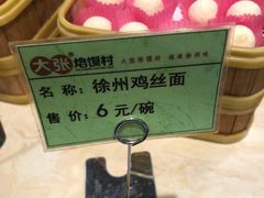 -大张烙馍村(泉山店)