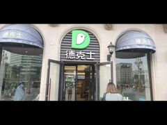 -德克士(北京站店)