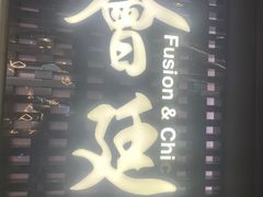 -荟廷·晶萃(静安寺店)