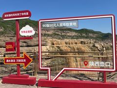 -陕西黄河壶口瀑布旅游区