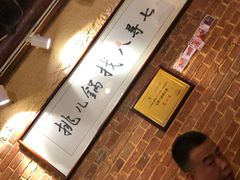 -锅儿挑面馆