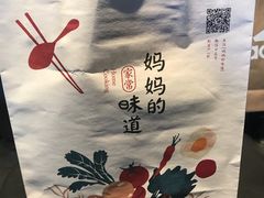 -妈妈的味道(工人体育场东路店)