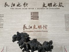 -长江文明馆