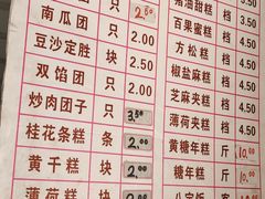 -万福兴糕团(万福兴山塘街直营店)