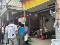 -贤兴甜汤