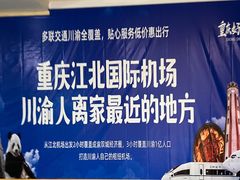-重庆江北国际机场-T2航站楼